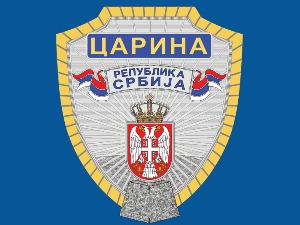 Дан царинске службе Србије