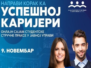 Прилика за праксу у јавној управи